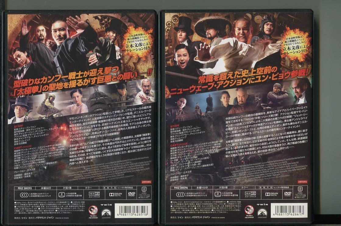 「TAICHI／太極 ゼロ＋TAICHI／太極 ヒーロー」全2巻セット DVD レンタル落ち/ユエン?シャオチャオ/アンジェラベイビー/a1229