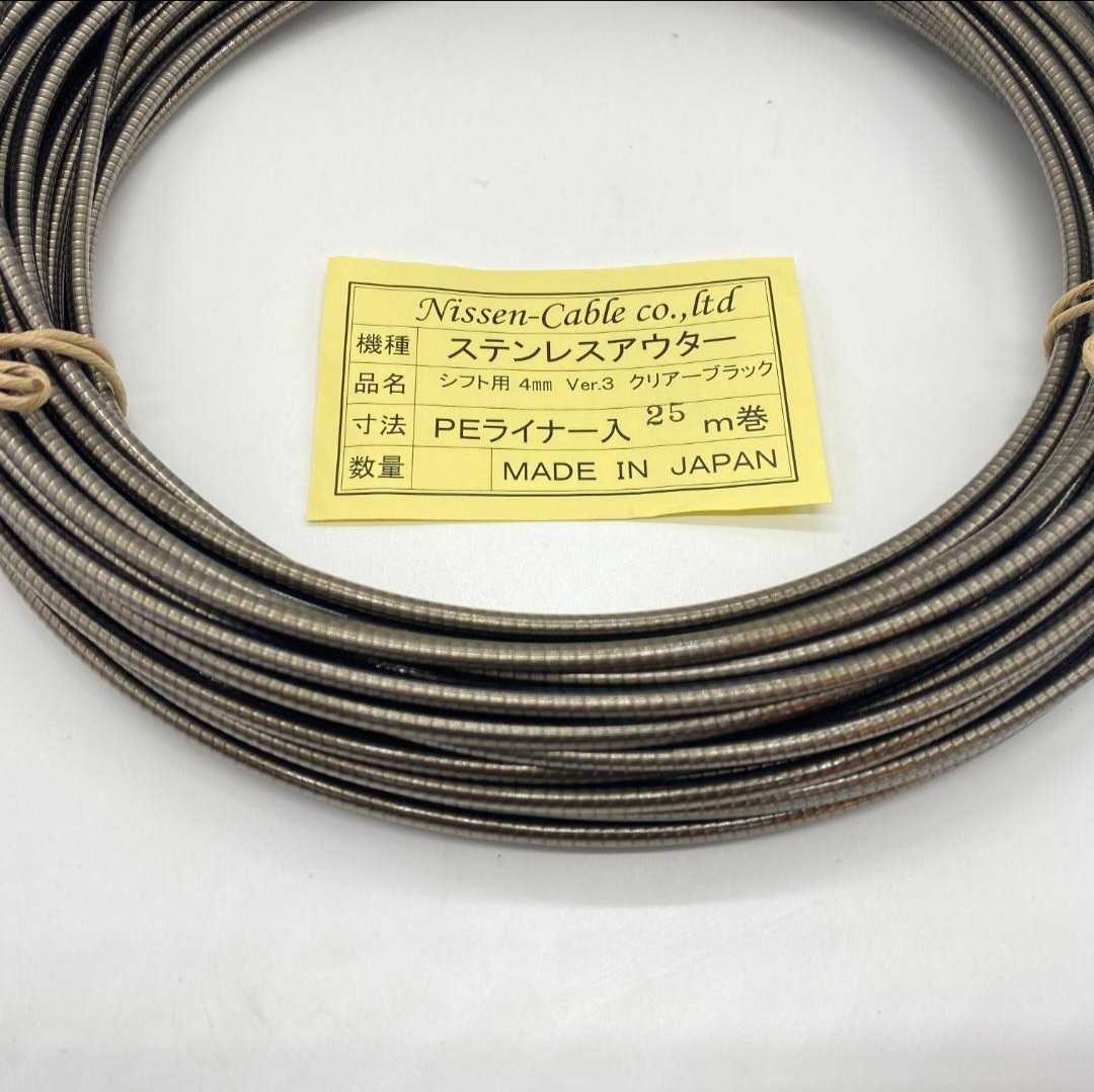 ニッセンケーブル　ステンレスアウター?シフト用Ver.3　クリアーブラック2.0m(切り売り)