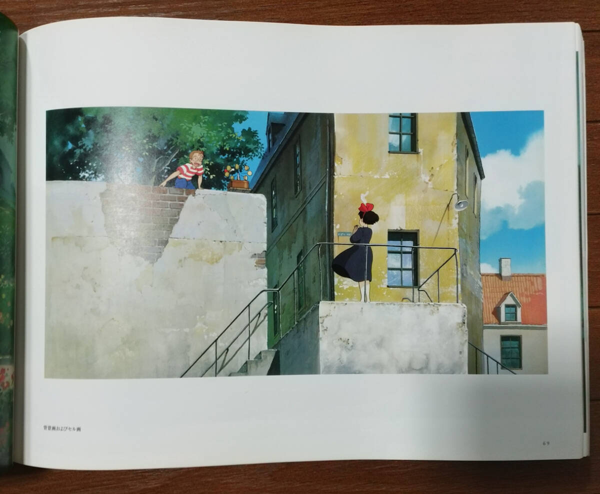 ジブリの絵職人 男鹿和雄展 ジブリ 男鹿和雄 イラスト集 画集