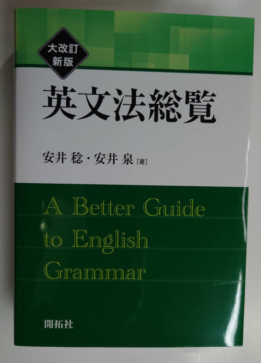 英語参考書 名著復刻版4冊 ほぼ新品 新々英文解釈研究・新自修 英語参考書 名著復刻版4冊 ほぼ新品 新々英文解釈研究・新自修