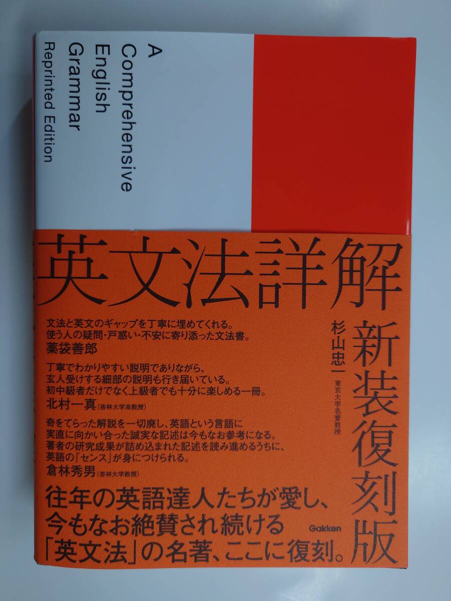 英語参考書 名著復刻版4冊 ほぼ新品 新々英文解釈研究・新自修 英語参考書 名著復刻版4冊 ほぼ新品 新々英文解釈研究・新自修