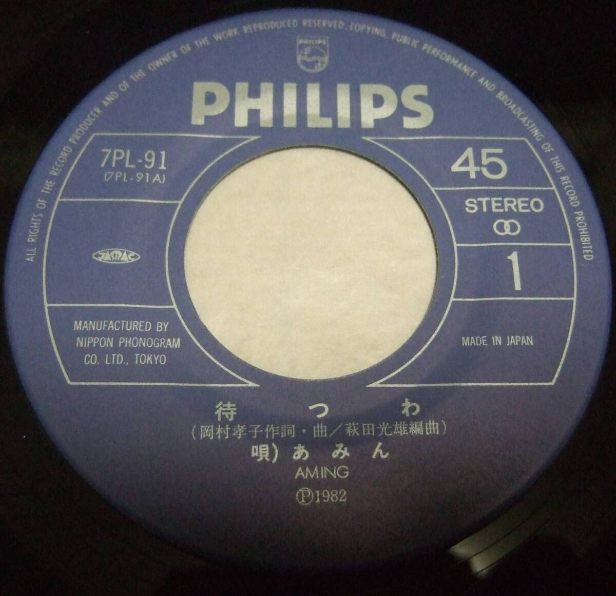 EPレコード あみん「待つわ / 未知標」7PL-91 岡村孝子 加藤晴子_画像7