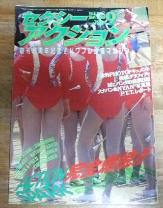 y1959* sexy action 1989 год 9 месяц номер *N