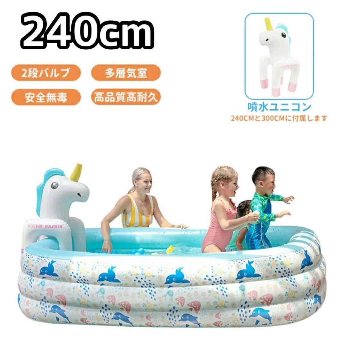 プール 家庭用プール 240cm ユニコーン 噴水 キッズプール 水遊び