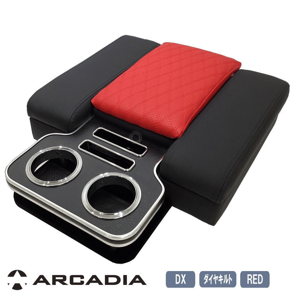 ハイエース DX イノーバー コンソール アームレスト ダイヤキルト レッド ラバー ARCADIA 200系 日本制 AR-T03R-CDR