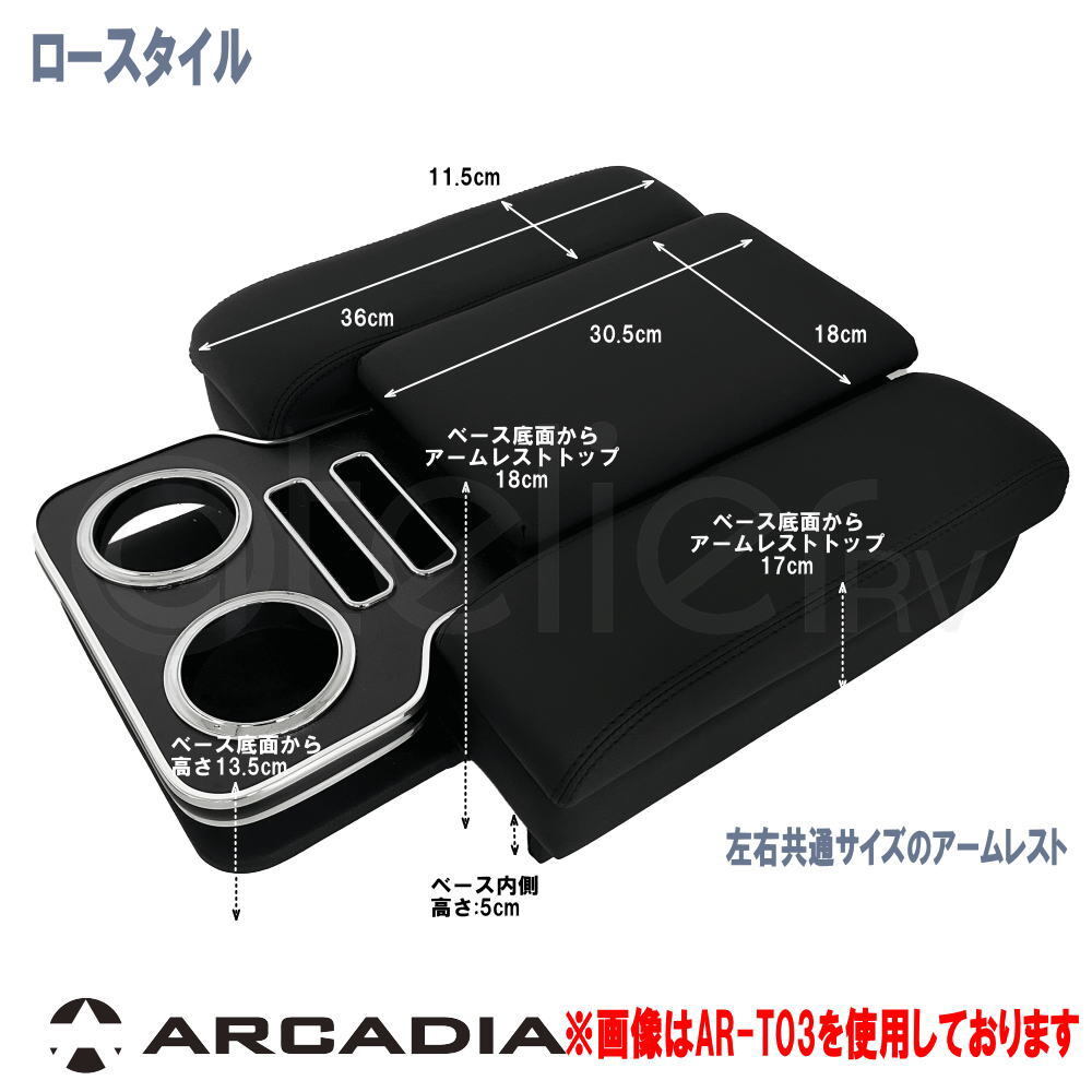 ハイエース DX イノーバー コンソール アームレスト ダイヤキルト レッド ラバー ARCADIA 200系 日本制 AR-T03R-CDR