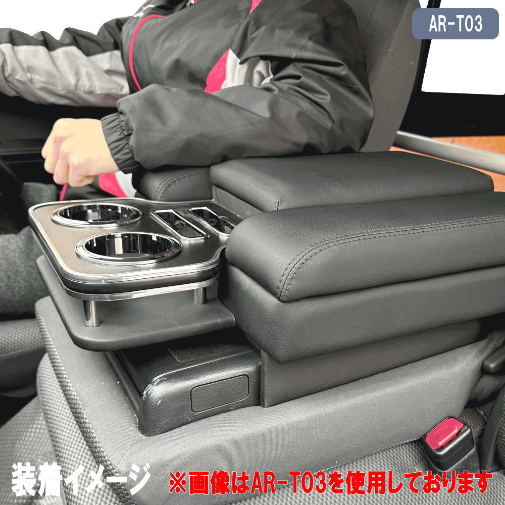 ハイエース DX イノーバー コンソール アームレスト ダイヤキルト レッド ラバー ARCADIA 200系 日本制 AR-T03R-CDR