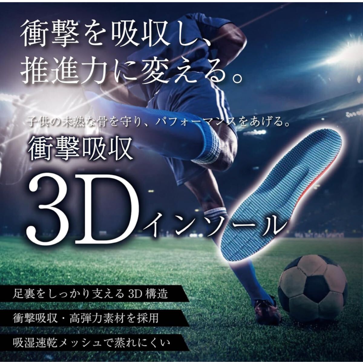 703a3115☆ 【プロサッカー選手監修】中敷き インソール 衝撃吸収 土踏まず インソール サッカー バスケ LL（26.5-27.0）