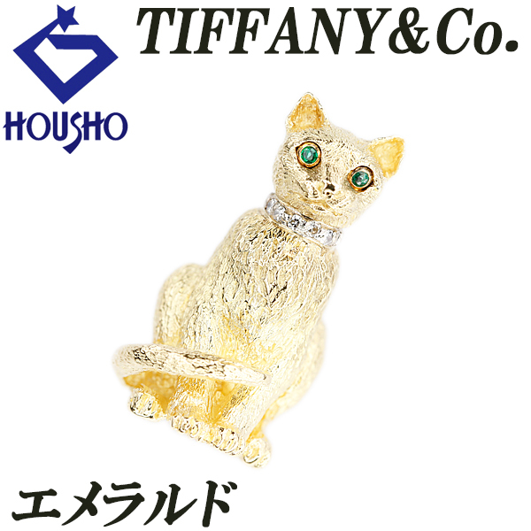 ティファニー エメラルド ブローチ ダイヤモンド K18YG TIFFANY&Co. 貓 ネコ キャット 動物 アニマル ツヤ消し 送料無料 中古 寶正 900465