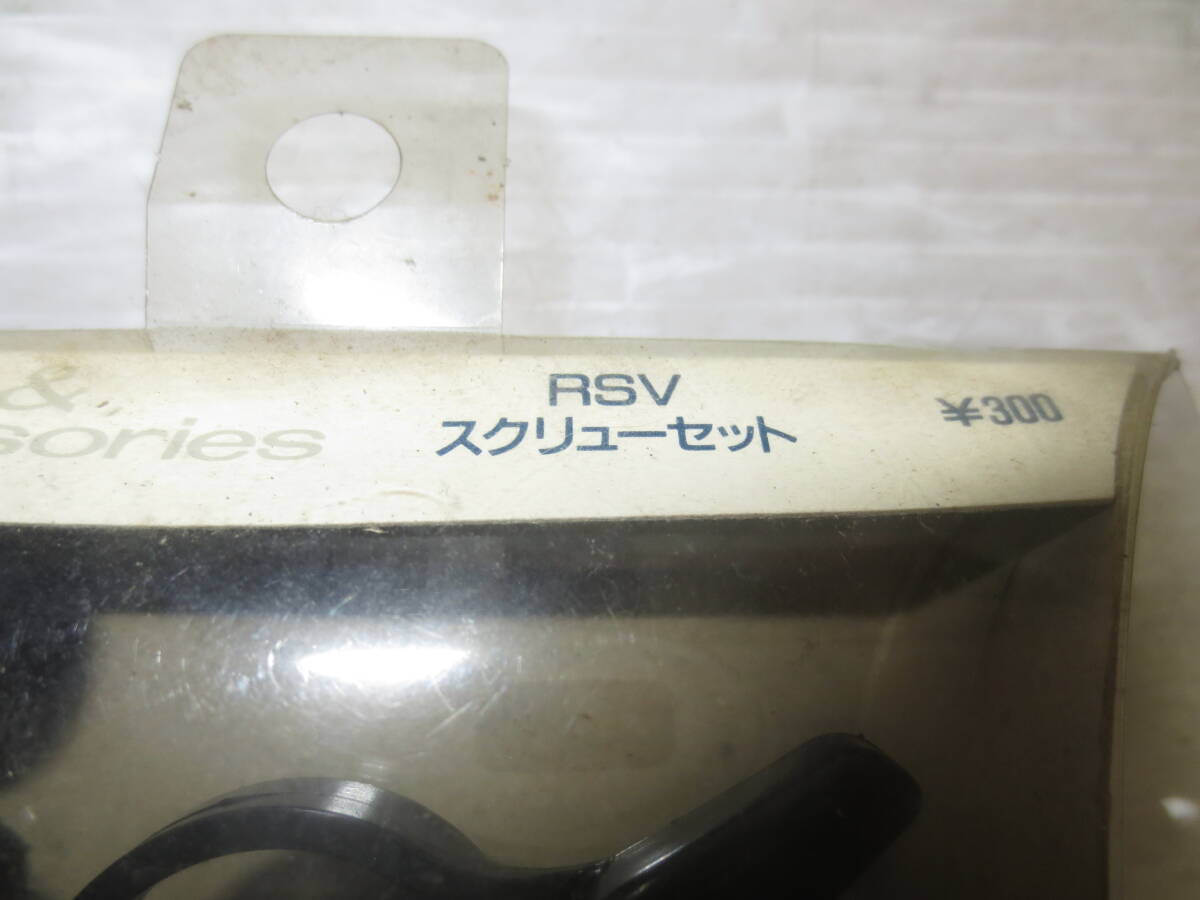SHOEI ヘルメット用　RSV スクリューセット