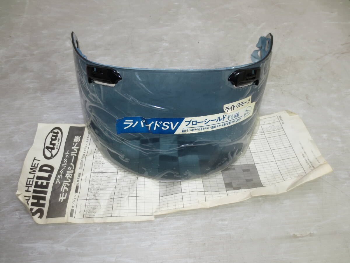 Arai アライ　ヘルメット　ライトスモークシールド　ラパイドSV