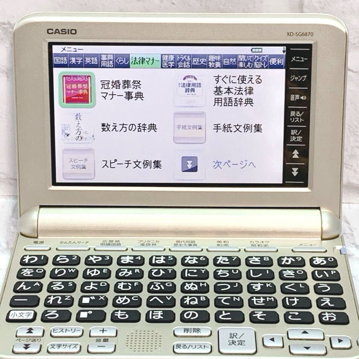 極美品△ココチモ シニア向け電子辞書 XD-SG6870 使い方ガイド 極美品△ココチモ シニア向け電子辞書 XD-SG6870 使い方ガイド