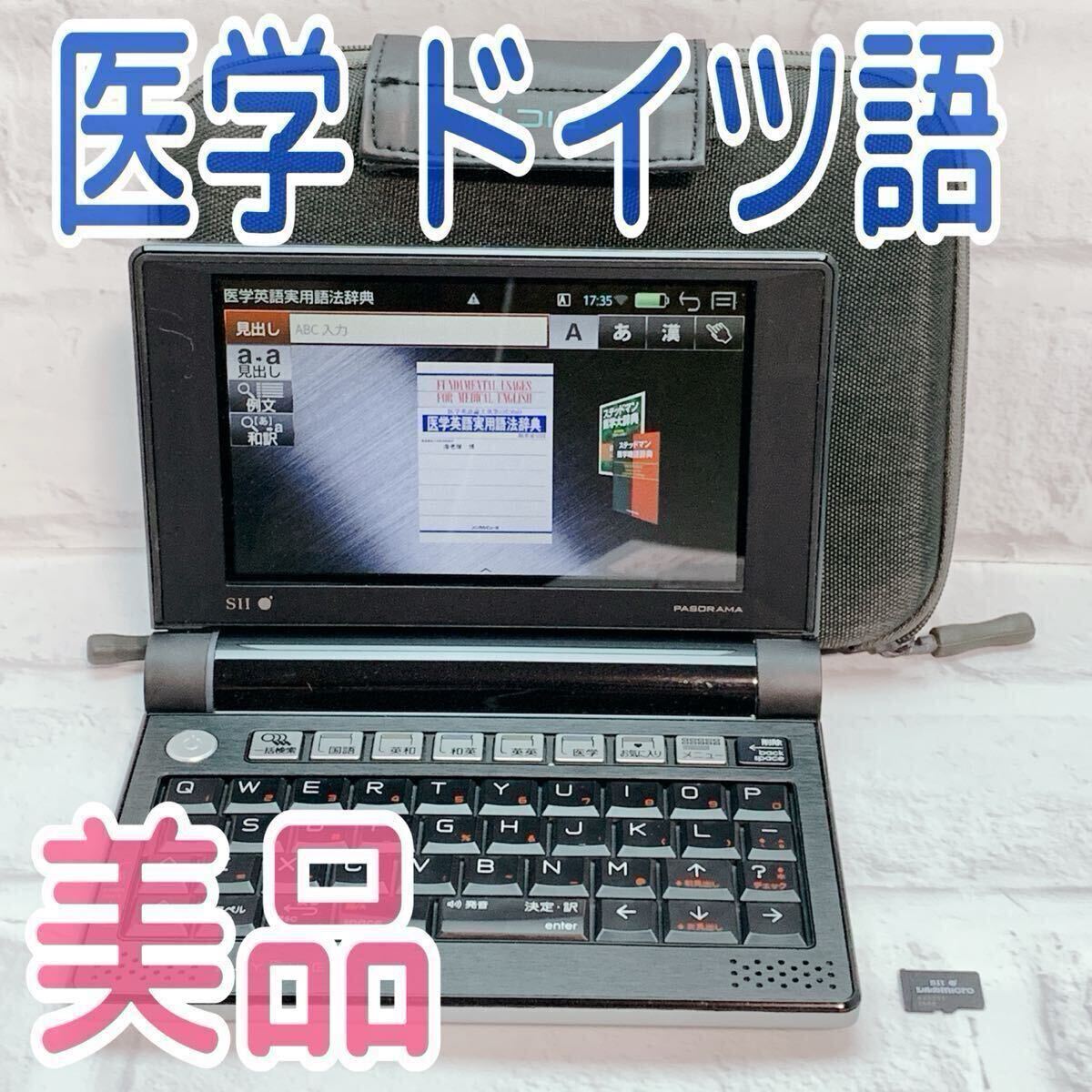 美品▲SII 電子辞書 ステッドマン 医学書院 医学大辞典 ドイツ語 独和辞典 無線LAN対応▲C69
