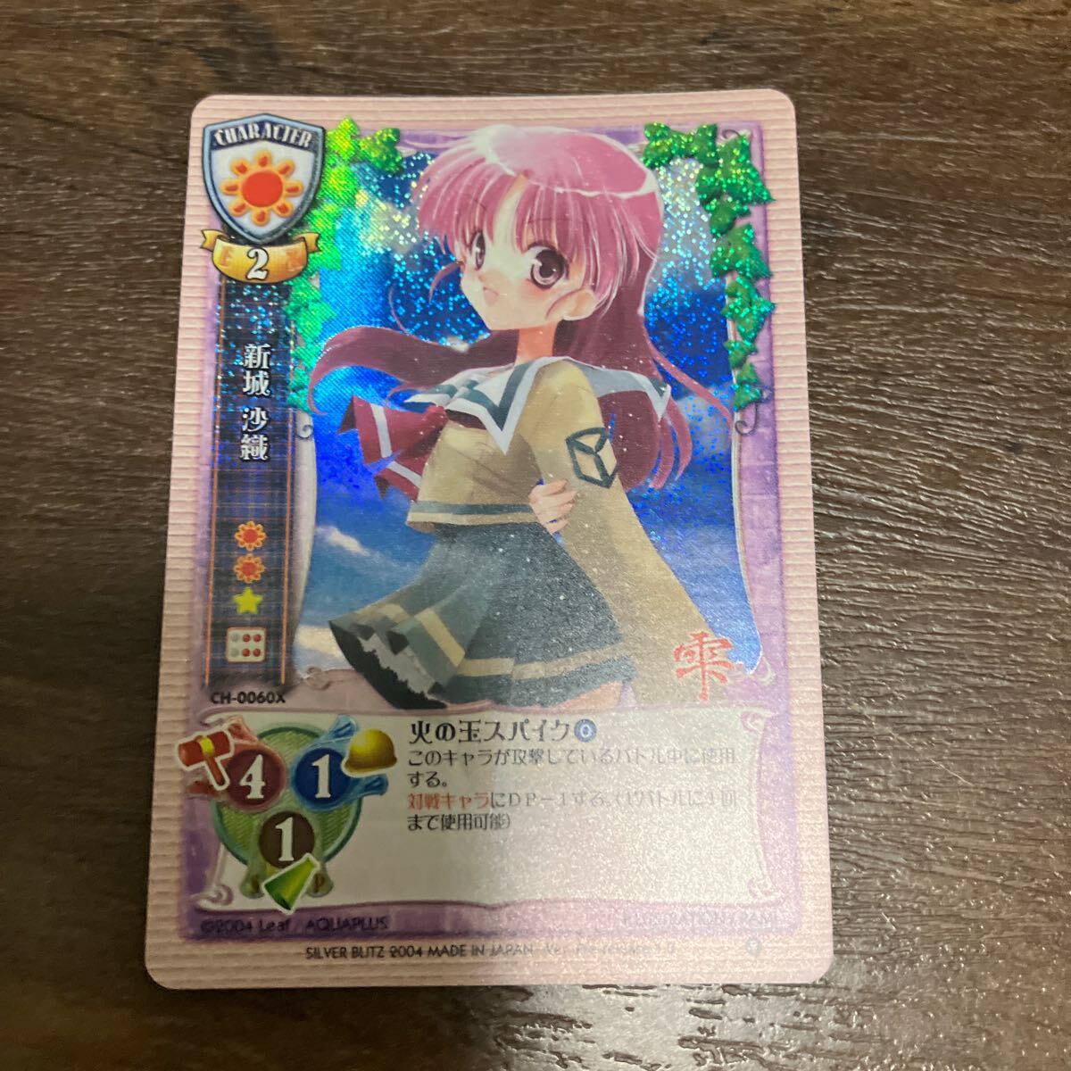 Lycee 舊リセ アクアプラス 新城 沙織 CH-0060X ホロ プレリリース