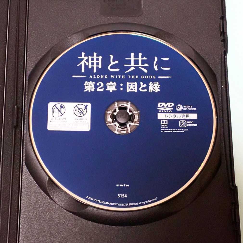 神と共に 第1章 罪と罰 第2章 因と縁 レンタル版 DVD セット ハ・ジョンウ チャ・テヒョン チュ・ジフン マ・ドンソク キム・ヒャンギ