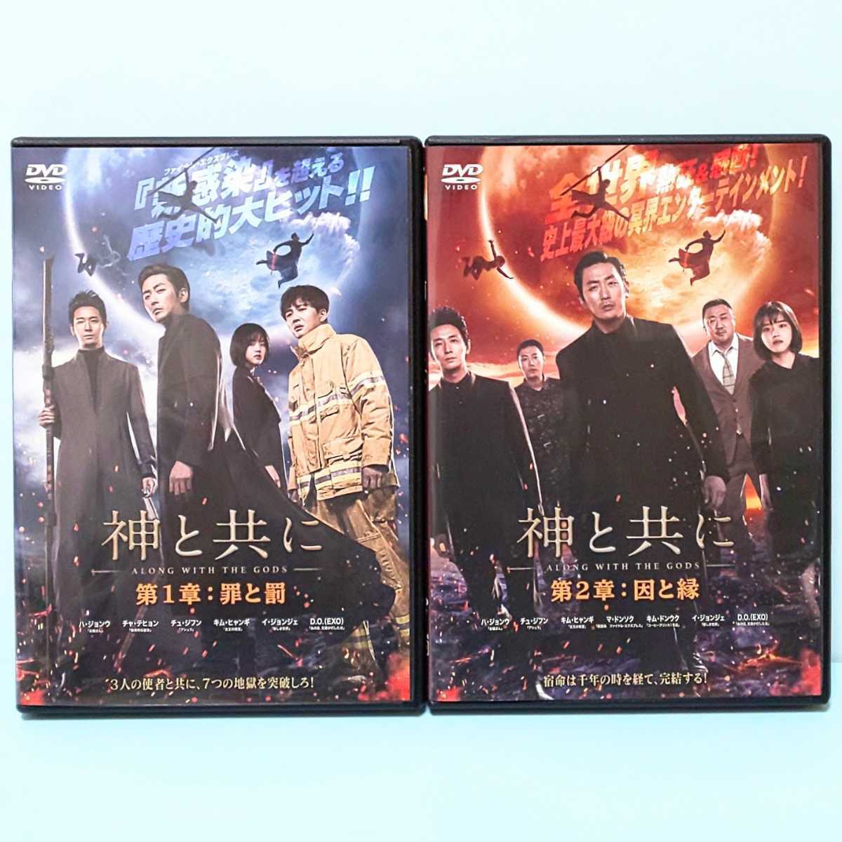 神と共に 第1章 罪と罰 第2章 因と縁 レンタル版 DVD セット ハ・ジョンウ チャ・テヒョン チュ・ジフン マ・ドンソク キム・ヒャンギ
