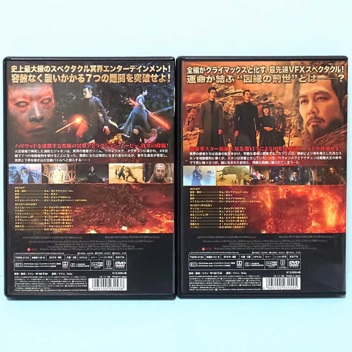 神と共に 第1章 罪と罰 第2章 因と縁 レンタル版 DVD セット ハ・ジョンウ チャ・テヒョン チュ・ジフン マ・ドンソク キム・ヒャンギ