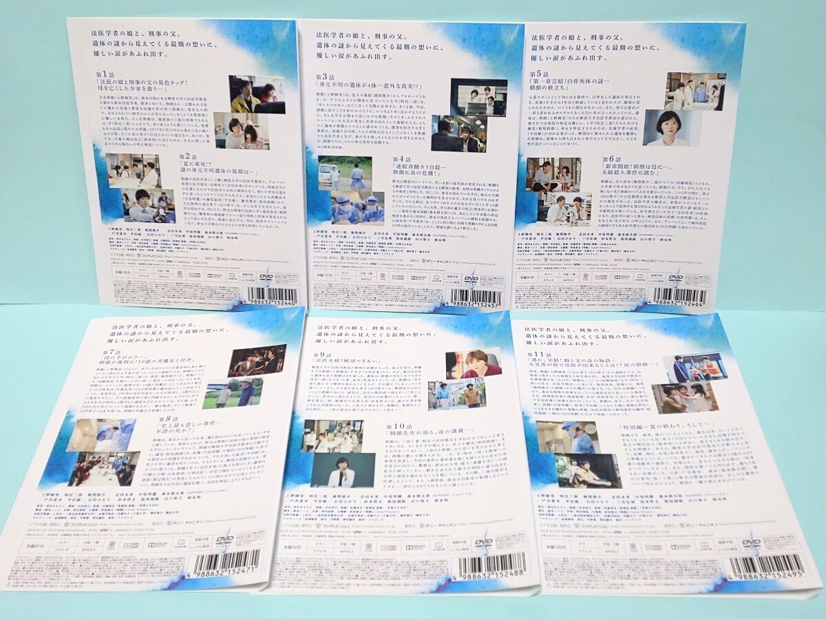 ケース付 監察医 朝顔 DVD 全6巻 全巻セット 上野樹里 / 時