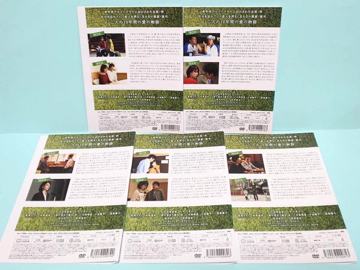 ケース付 大恋愛～僕を忘れる君と DVD 全5巻 全巻セット｜Yahoo