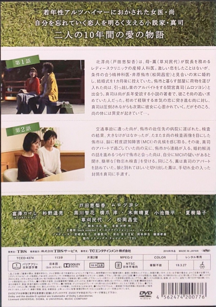 大恋愛 僕を忘れる君と レンタル版 DVD 全巻 セット ドラマ 戸田