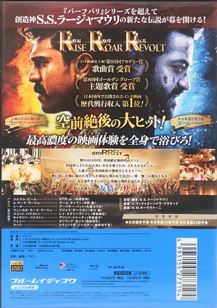 RRR アールアールアール レンタル版 Blu-ray インド 映画 S・S・ラージャマウリ T・ラーマ・ラオ・Jr ラーム・チャラン
