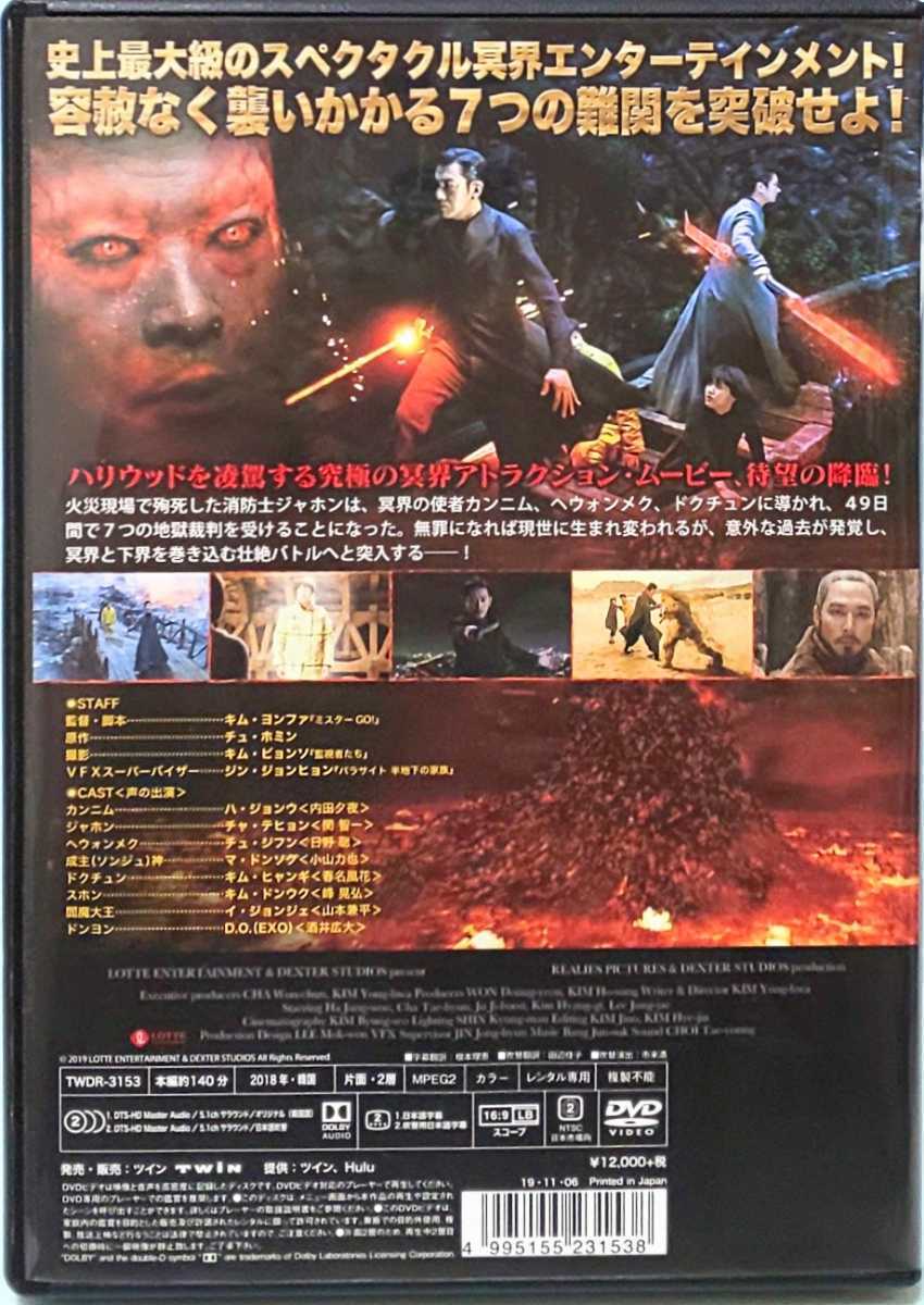 神と共に 第1章 罪と罰 第2章 因と縁 レンタル版 DVD セット ハ・ジョンウ チャ・テヒョン チュ・ジフン マ・ドンソク キム・ヒャンギ