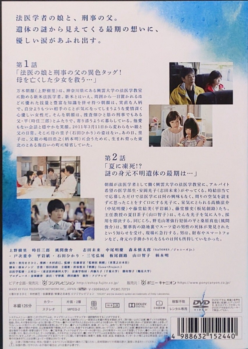 監察医 朝顔 レンタル版 DVD ドラマ 全巻 セット 上野樹里 時