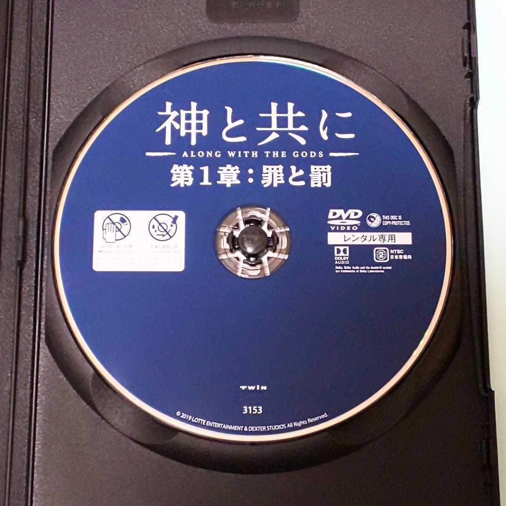 神と共に 第1章 罪と罰 第2章 因と縁 レンタル版 DVD セット ハ・ジョンウ チャ・テヒョン チュ・ジフン マ・ドンソク キム・ヒャンギ