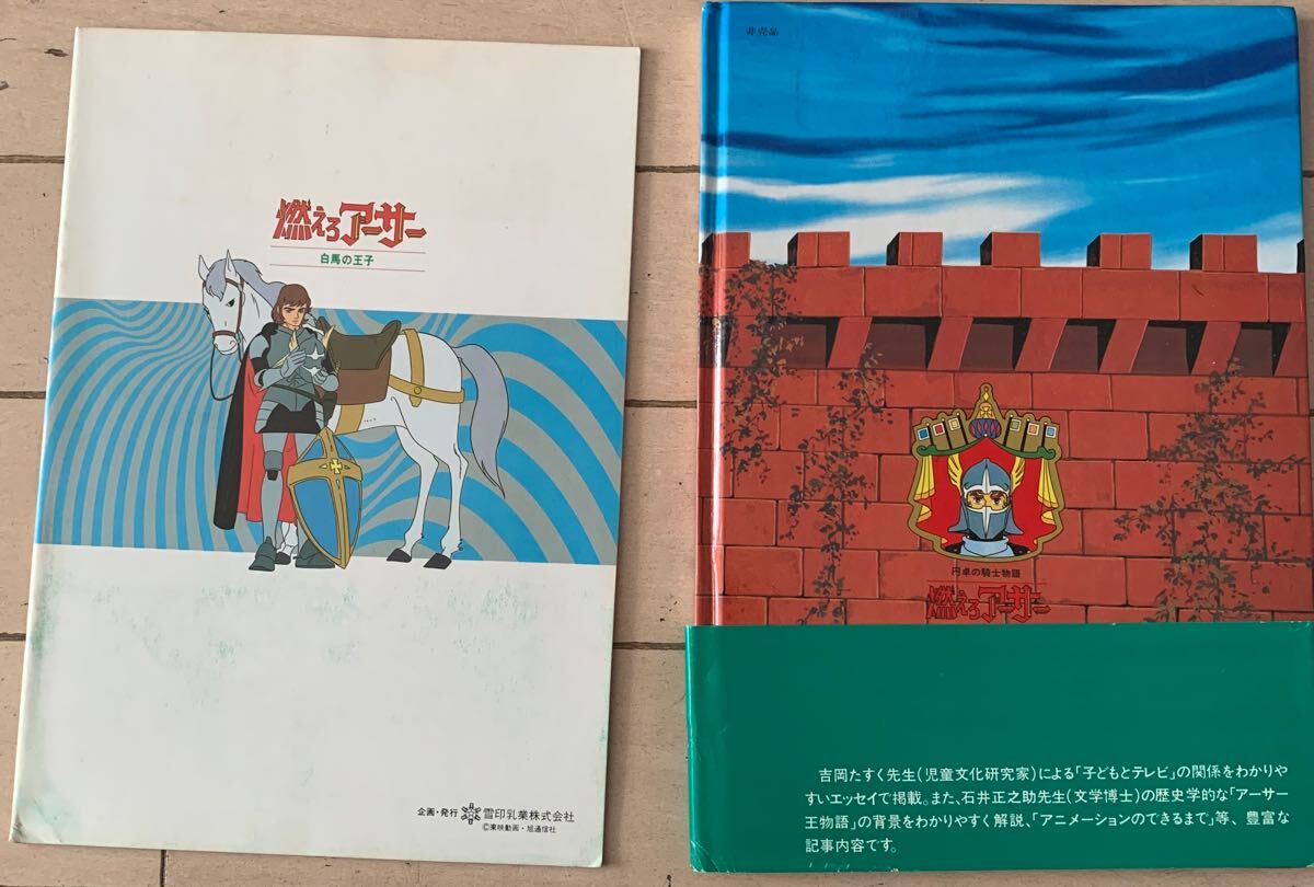 送料無料】円卓の騎士物語 燃えろアーサー すごろく ボード 送料無料】円卓の騎士物語 燃えろアーサー すごろく ボード