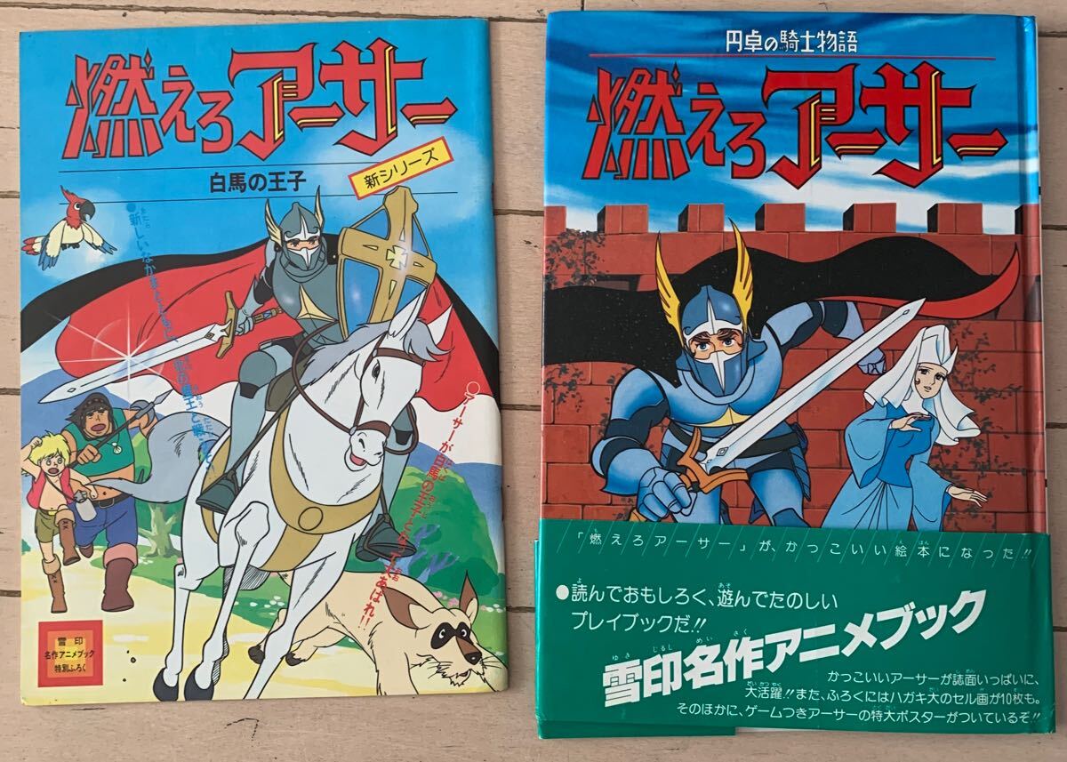 送料無料】円卓の騎士物語 燃えろアーサー すごろく ボード 送料無料】円卓の騎士物語 燃えろアーサー すごろく ボード