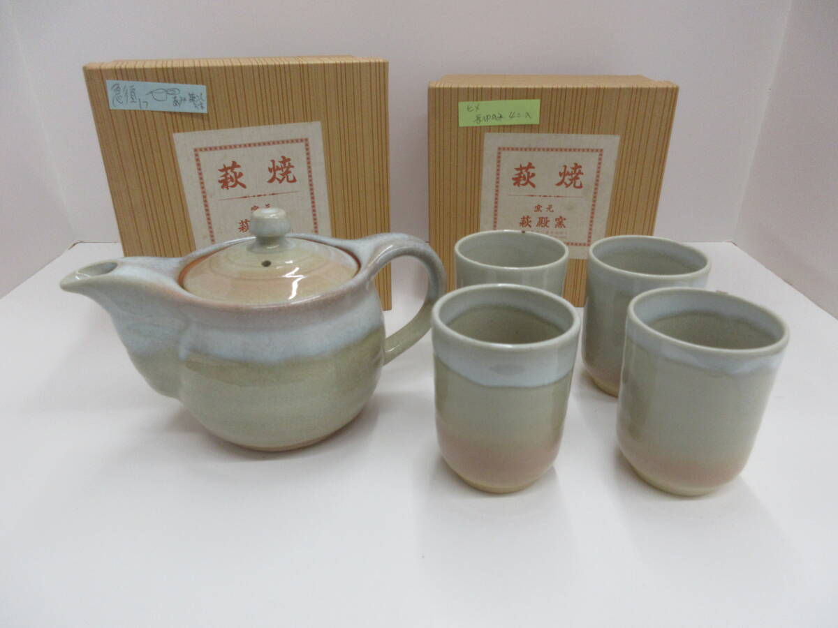 【き8】萩焼取り窯　急須　1個(gè)　湯み４個(gè)　美味しいお茶を飲んでください。
