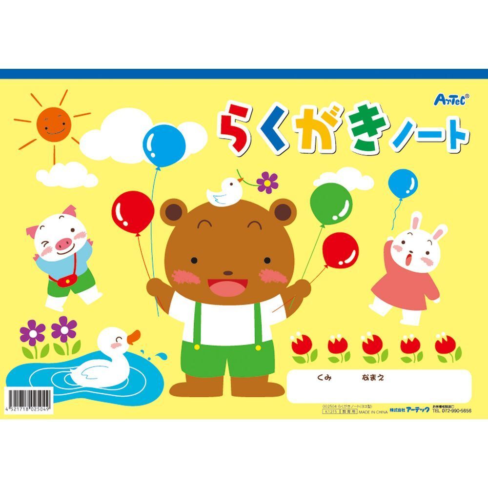 （まとめ買い）アーテック らくがきノート(ヨコ型) 2504 〔×10セット〕 [學童文具]