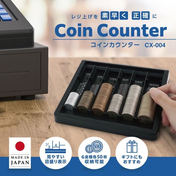 カール事務器 コインカウンター ブラック CX-004-K