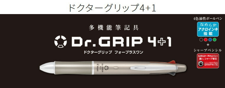メール便発送 パイロット 多機能ペン ドクターグリップ4+1 0.5mm グレー BKHDF1SEF-GY_画像4
