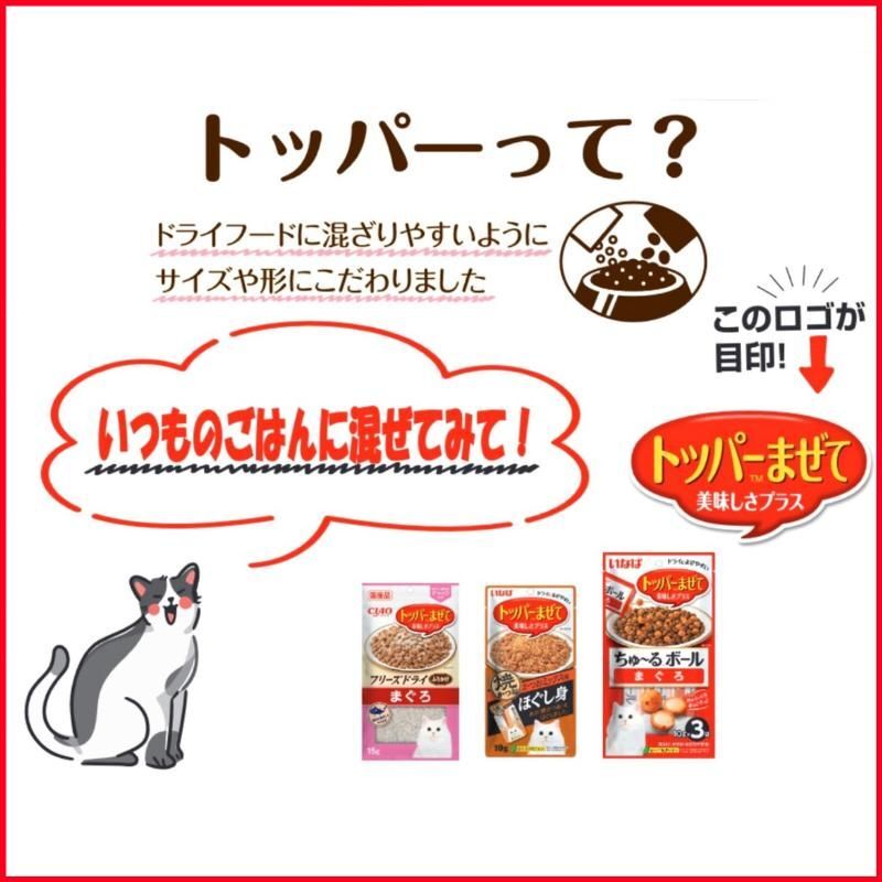 （まとめ買い）いなばペットフード いなば 焼かつおちゅ～るボール 本格だし味 10g×3袋 貓用おやつ 〔×16〕
