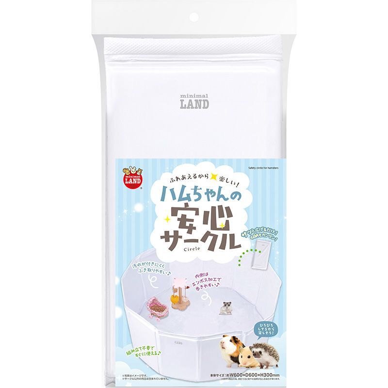 マルカン ハムちゃんの安心サークル 小動物用品 ペット用品