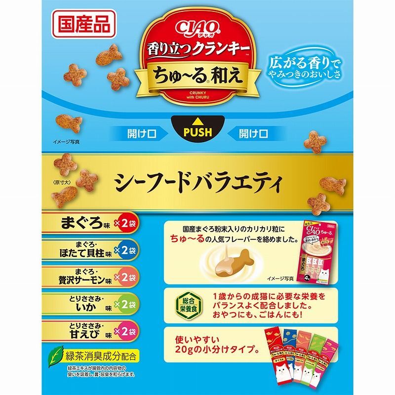 いなばペットフード CIAO チャオ 香り立つクランキー ちゅ～る和えBOX シーフードバラエティ 20g×10袋 貓用フード