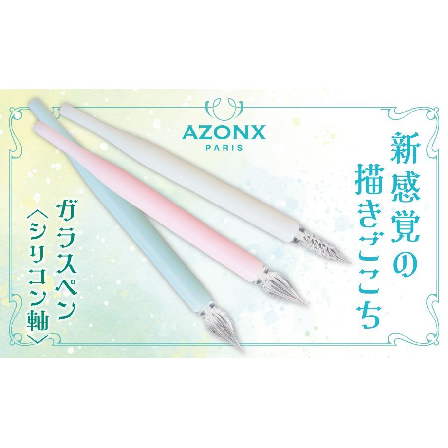 （まとめ買い）セキセイ アゾン ガラスペン シリコン ホワイト ペン先コーン型 AX-8523-00 〔3本セット〕