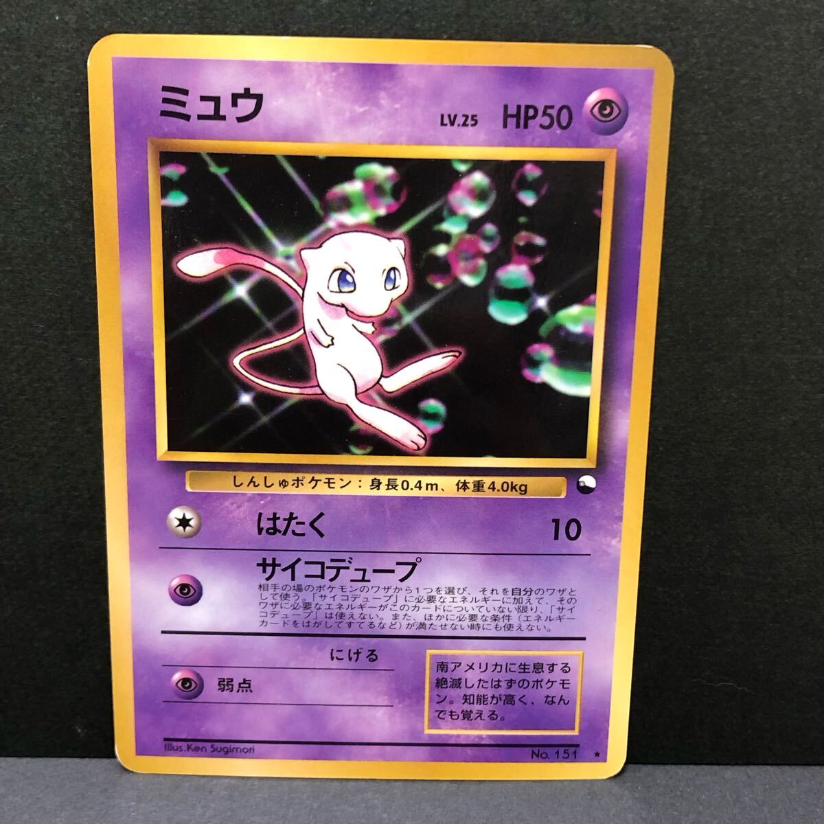 psa10 ミュウ 次世代ワールドホビーフェア 特別限定拡張シート