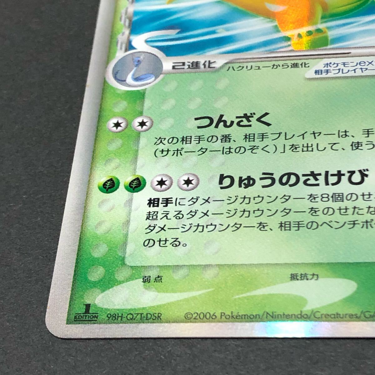 f18-0020 【エラーカード】ローラー跡あり ポケモンカード