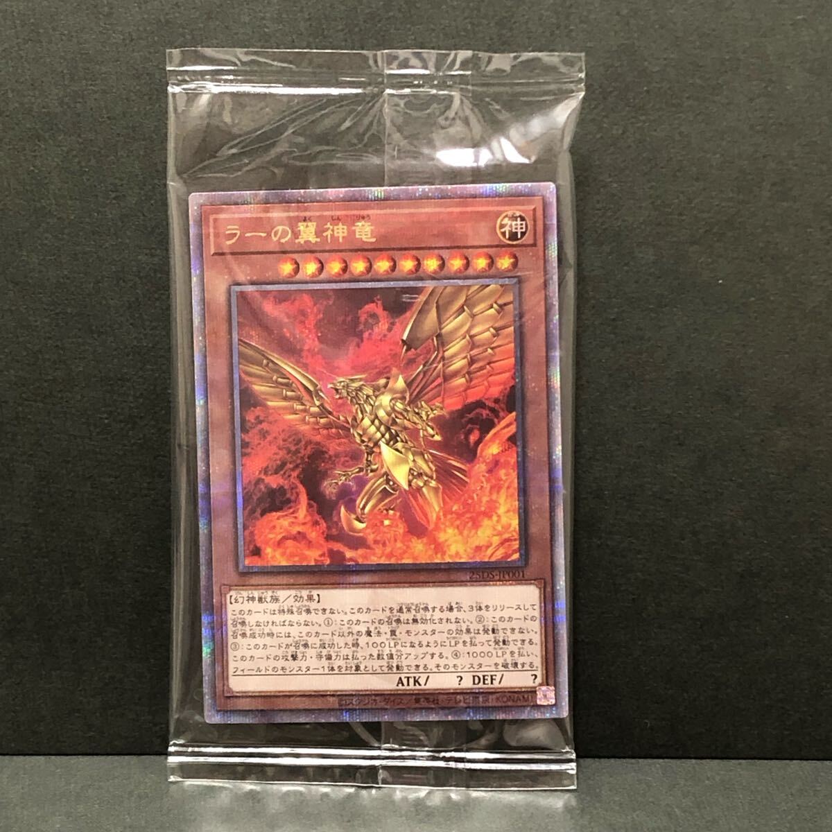f20-0416 遊戯王 ラーの翼神竜 クォーターセンチュリー f20-0416 遊戯王 ラーの翼神竜 クォーターセンチュリー