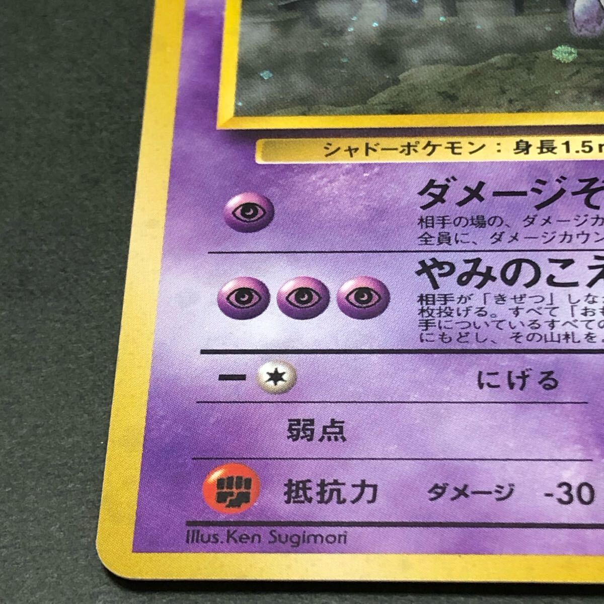 f20-0449 ポケモンカード 旧裏 ナツメのゲンガー No.094 キラ f20-0449 ポケモンカード 旧裏 ナツメのゲンガー No.094 キラ