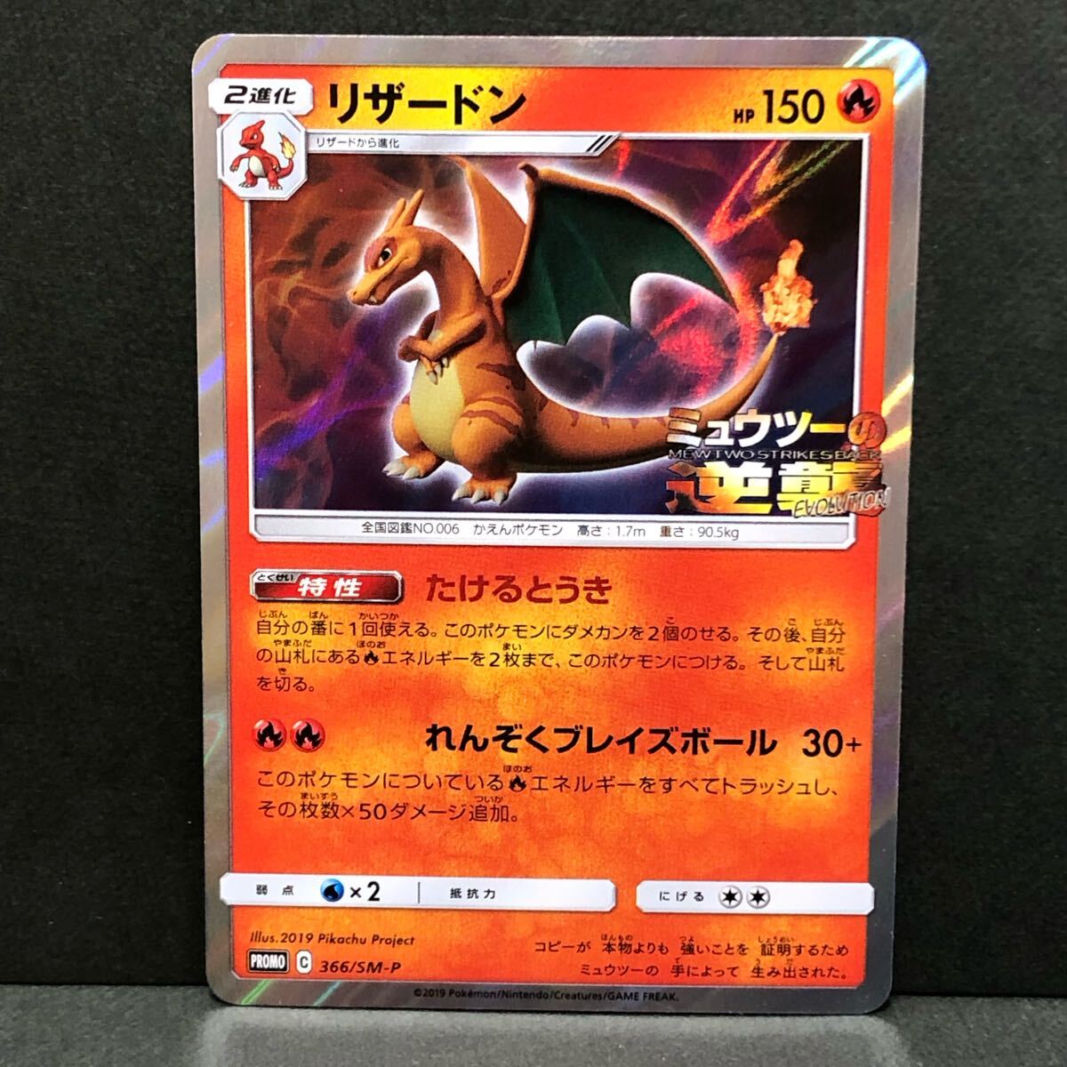 f20-0459 ポケモンカード リザードン 366/SM-P サン&ムーン f20-0459 ポケモンカード リザードン 366/SM-P サン&ムーン