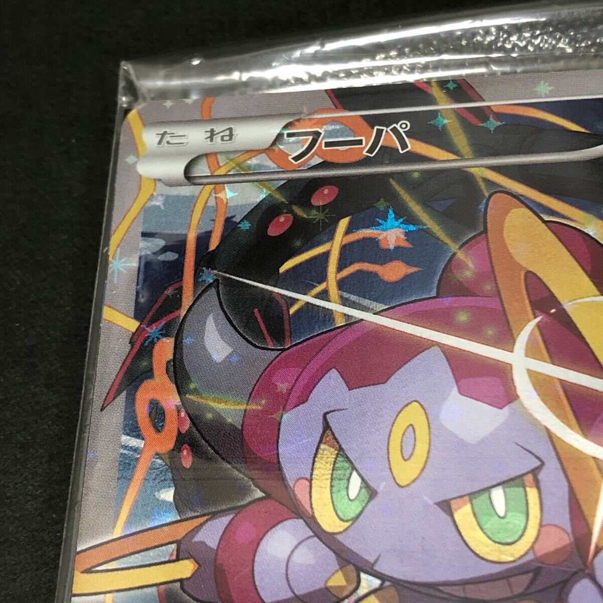 f20-0464 未開封 ポケモンカード フーパ 155/XY-P 光輪の超魔神 f20-0464 未開封 ポケモンカード フーパ 155/XY-P 光輪の超魔神