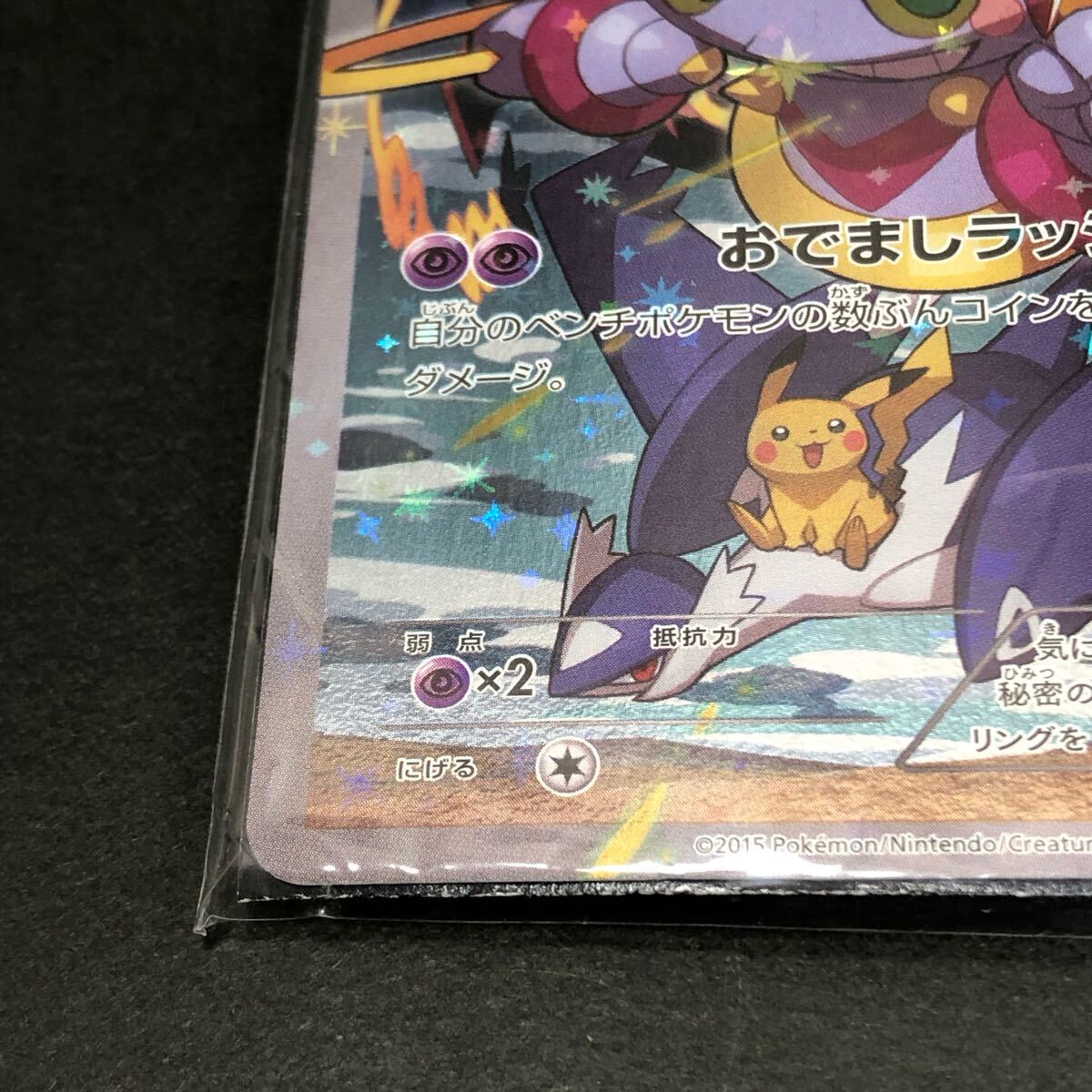f20-0464 未開封 ポケモンカード フーパ 155/XY-P 光輪の超魔神 f20-0464 未開封 ポケモンカード フーパ 155/XY-P 光輪の超魔神