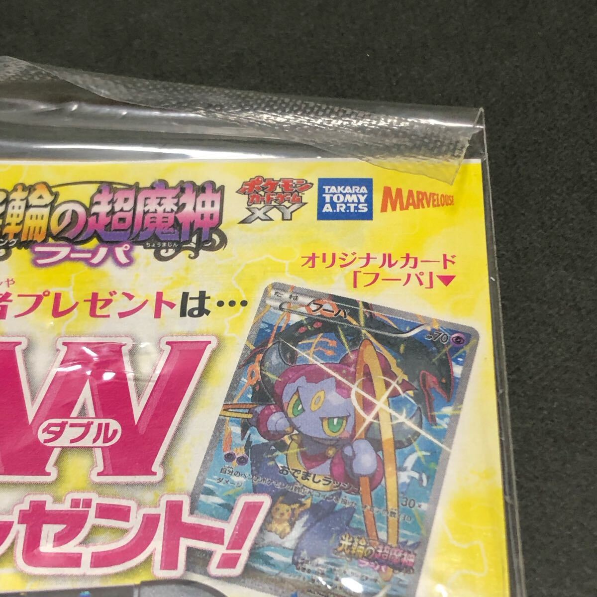 f20-0464 未開封 ポケモンカード フーパ 155/XY-P 光輪の超魔神 f20-0464 未開封 ポケモンカード フーパ 155/XY-P 光輪の超魔神