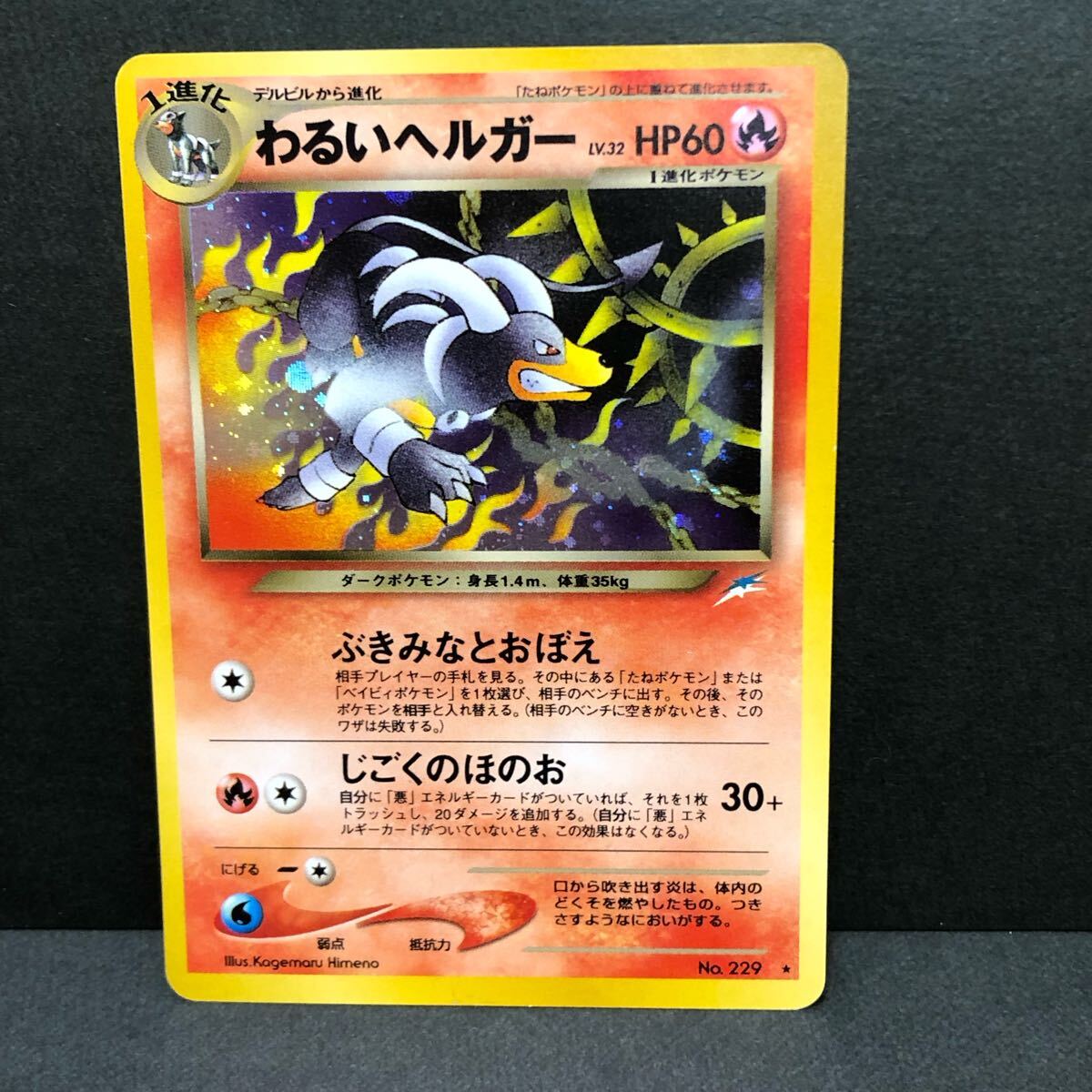 f21-0427 ポケモンカード 旧裏 3枚セット わるいヘルガー わるい f21-0427 ポケモンカード 旧裏 3枚セット わるいヘルガー わるい