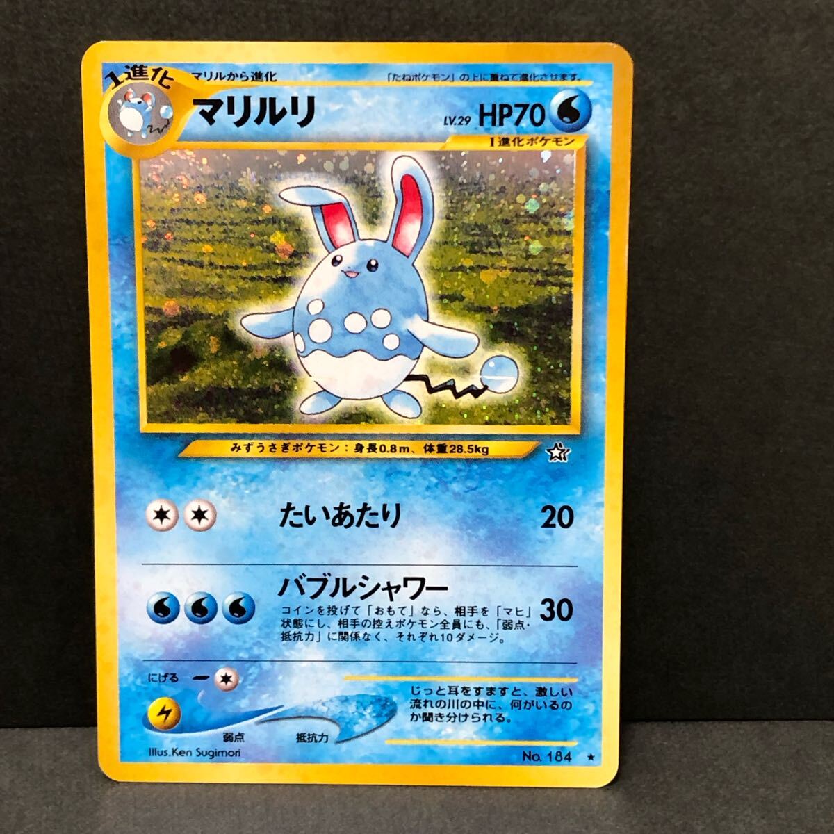 f21-0417 【傷あり特価】ポケモンカード 旧裏 8枚セット 水