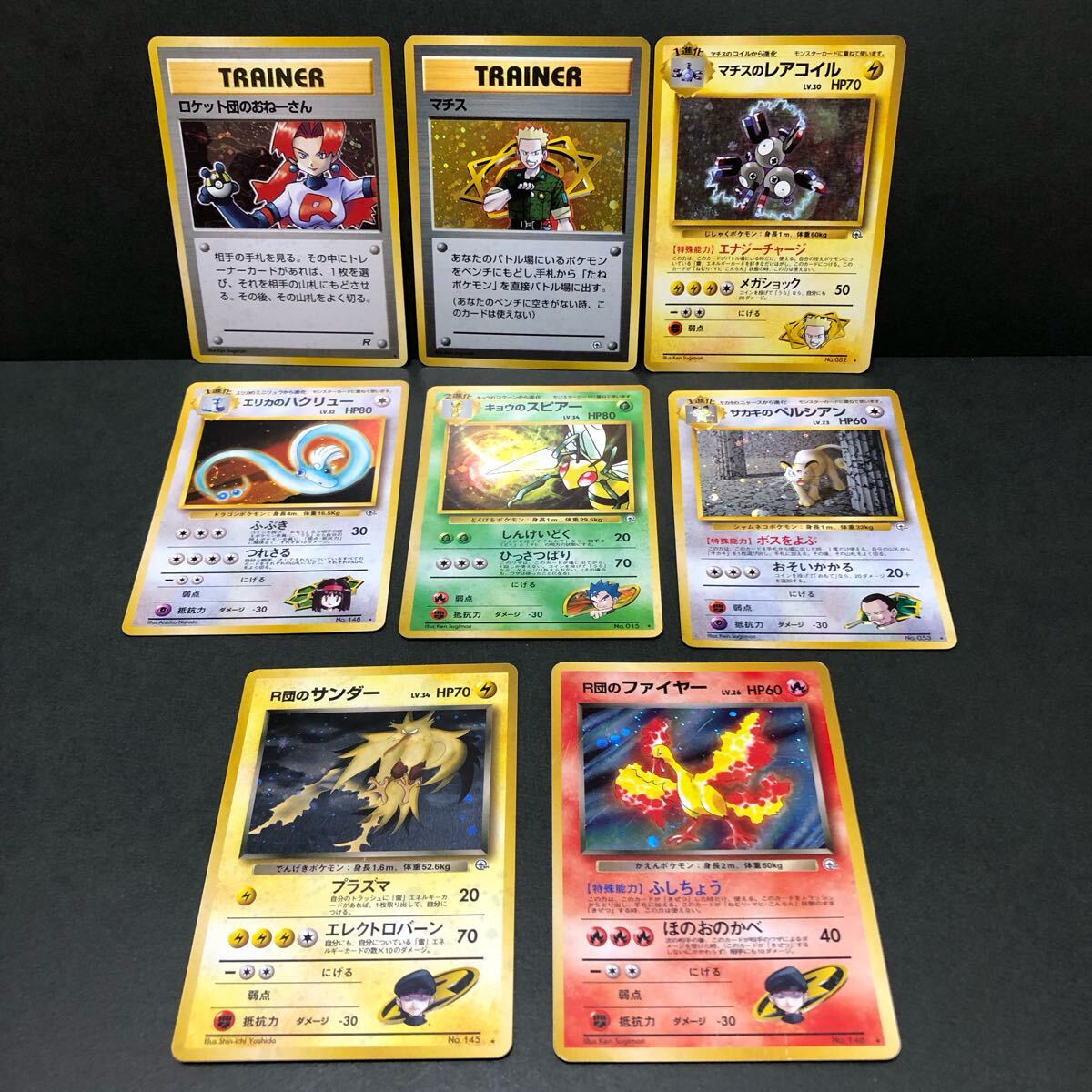 f21-0416 【傷あり特価】ポケモンカード 旧裏 8枚セット R団の f21-0416 【傷あり特価】ポケモンカード 旧裏 8枚セット R団の