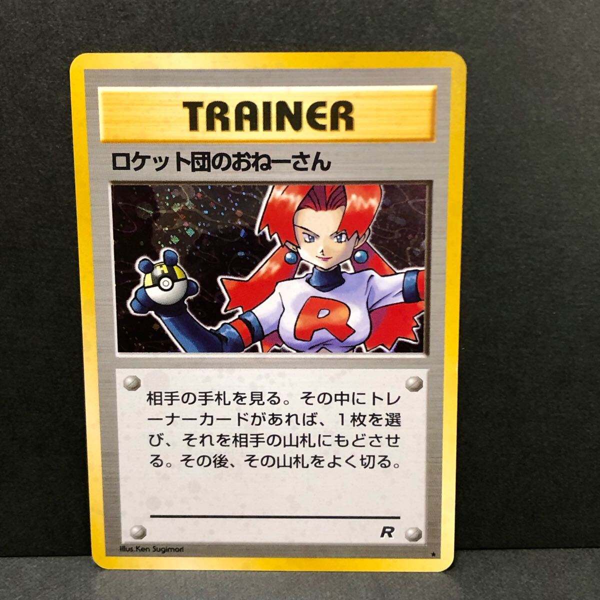 f21-0416 【傷あり特価】ポケモンカード 旧裏 8枚セット R団の f21-0416 【傷あり特価】ポケモンカード 旧裏 8枚セット R団の